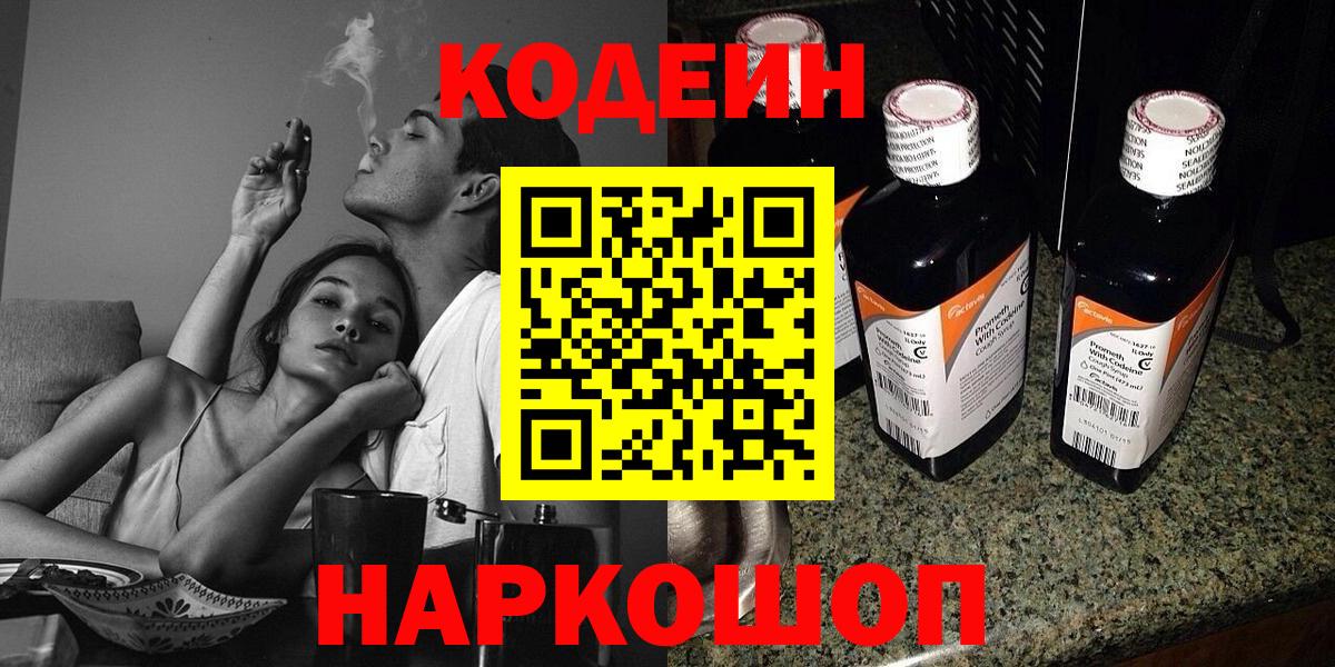 Кодеин напиток Lean (лин)  Вход с VPN  Усть-Илимск 