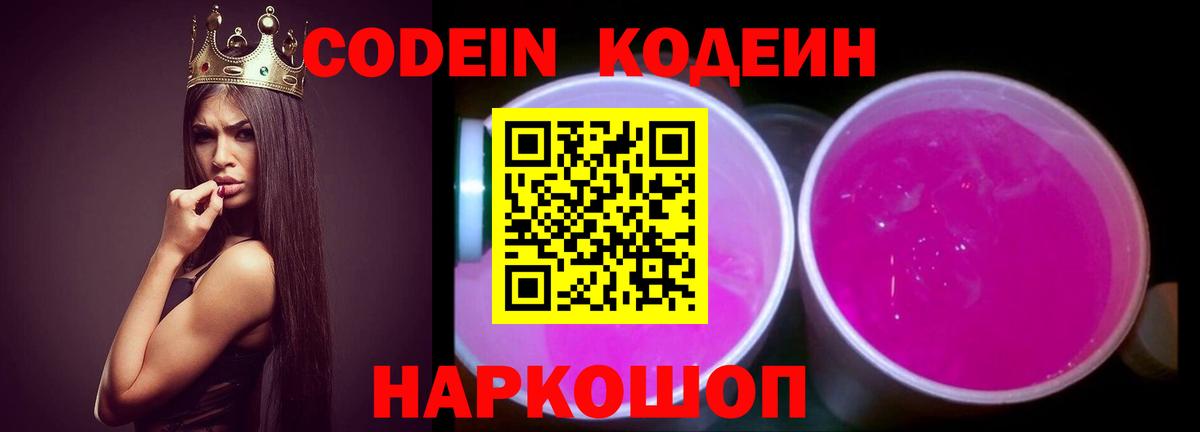 Кодеиновый сироп Lean Purple Drank Усть-Илимск