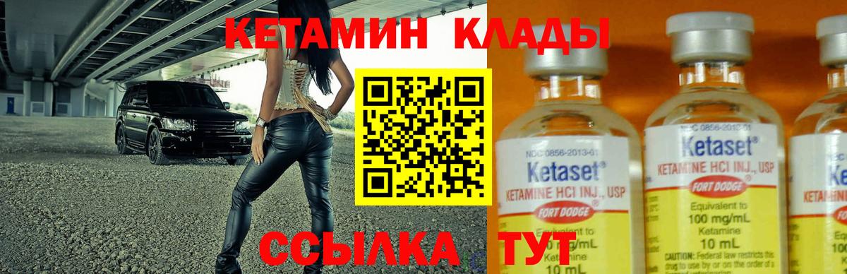 КЕТАМИН ketamine Усть-Илимск