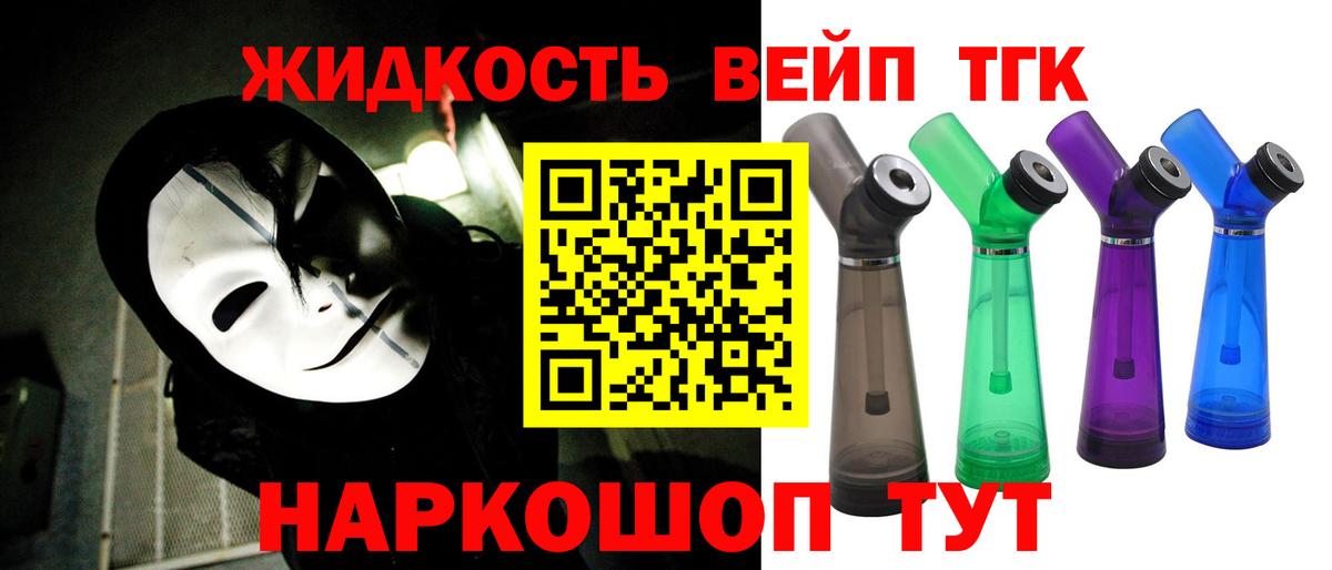 ТГК вейп с тгк Усть-Илимск