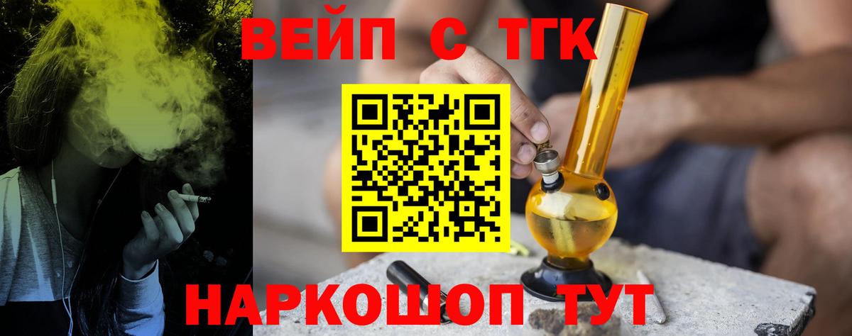 ТГК жижа  MEGA ссылка  Усть-Илимск  Вход с VPN  ТГК вейп с тгк 